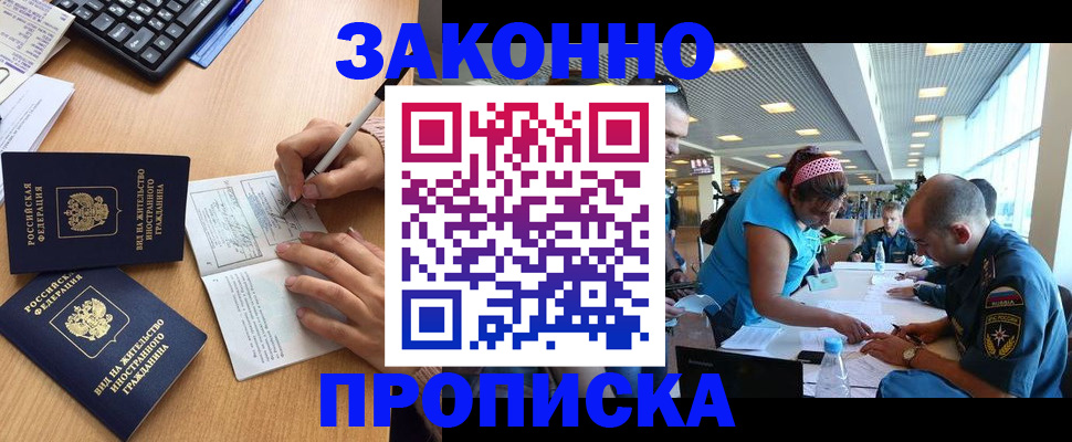 купить прописку в Тамбовской области